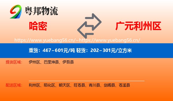 哈密到利州区物流