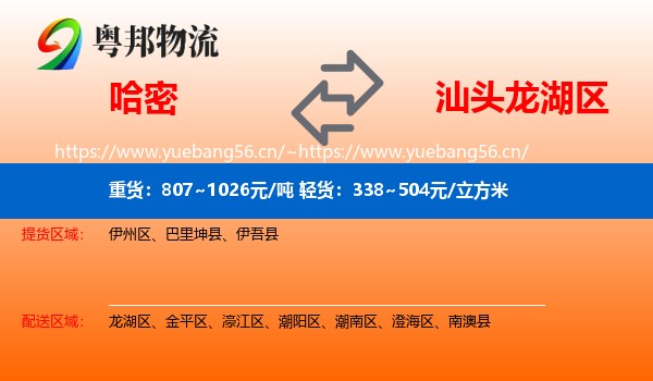 哈密到龙湖区物流