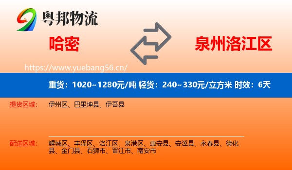 哈密到洛江区物流专线名片