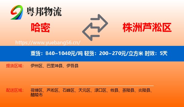 哈密到芦淞区物流专线名片