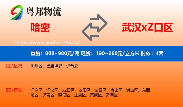 哈密到xZ口区物流专线名片