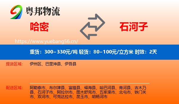 哈密到石河子市物流专线名片