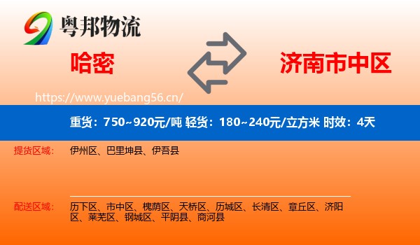 哈密到市中区物流专线名片