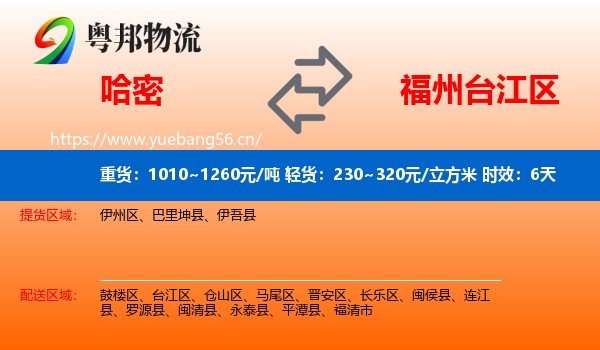 哈密到台江区物流专线名片