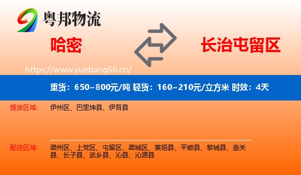 哈密到屯留区物流专线名片