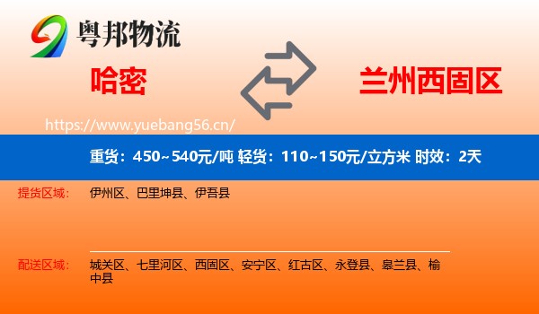 哈密到西固区物流专线名片