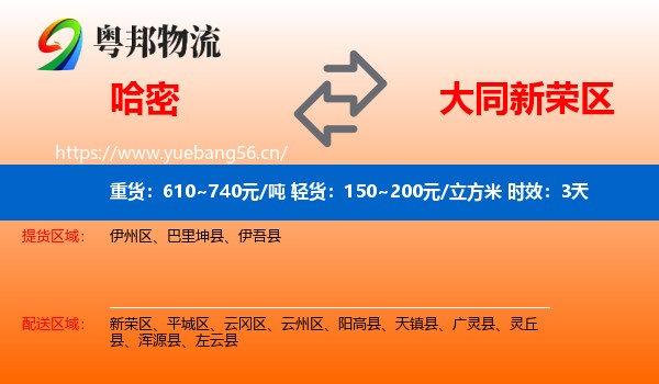 哈密到新荣区物流专线名片