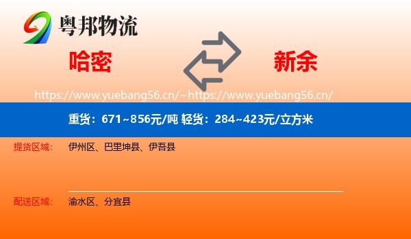 哈密到新余物流专线