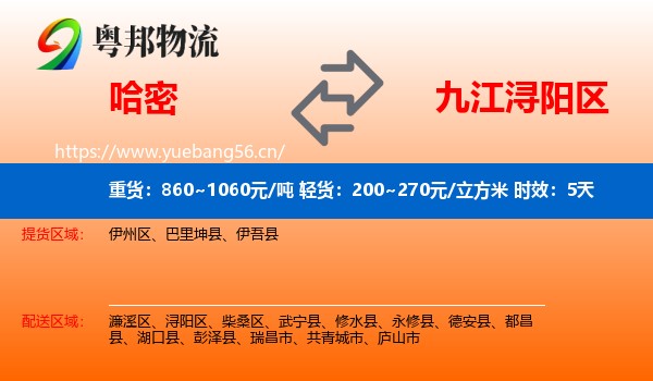 哈密到浔阳区物流专线名片