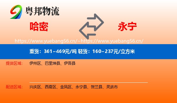 哈密到永宁县物流