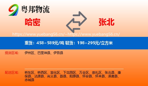哈密到张北县物流