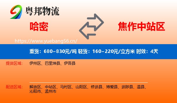 哈密到中站区物流专线名片