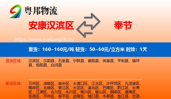 安康汉滨区到奉节县物流专线名片