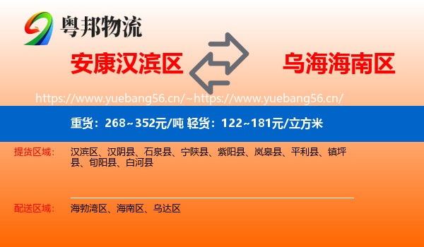 安康汉滨区到海南区物流
