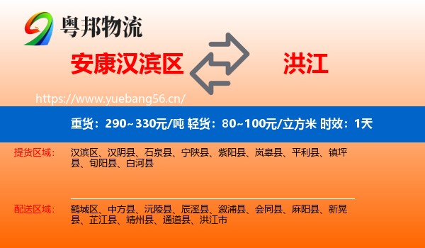 安康汉滨区到洪江市物流专线名片