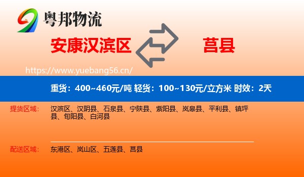 安康汉滨区到莒县物流专线名片