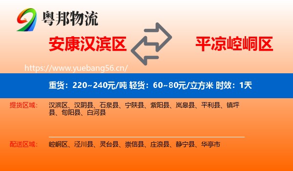安康汉滨区到崆峒区物流 安康汉滨区到崆峒区物流专线名片