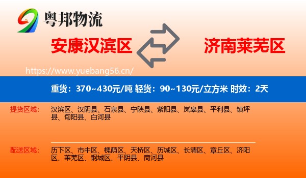 安康汉滨区到莱芜区物流专线名片