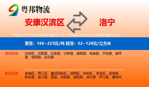 安康汉滨区到洛宁县物流