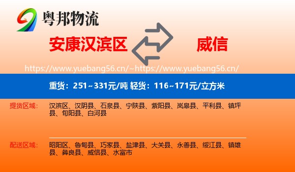 安康汉滨区到威信县物流