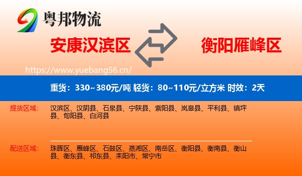 安康汉滨区到雁峰区物流专线名片