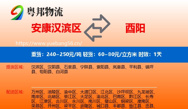 安康汉滨区到酉阳县物流专线名片
