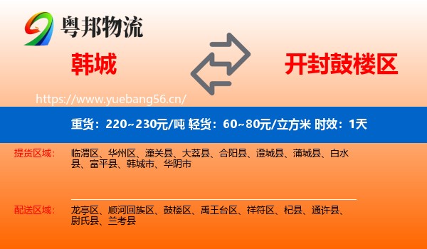 韩城到鼓楼区物流专线名片