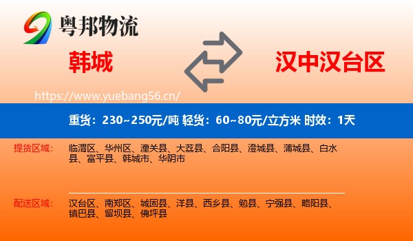 韩城到汉台区物流专线名片