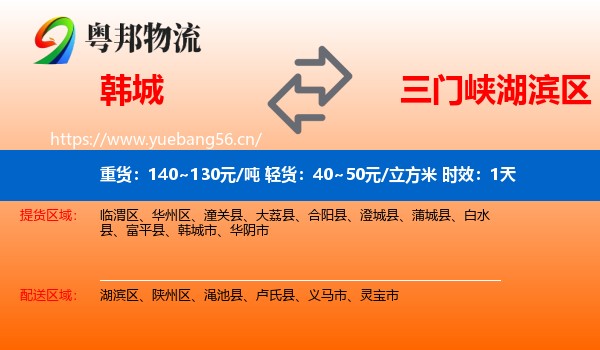 韩城到湖滨区物流专线名片