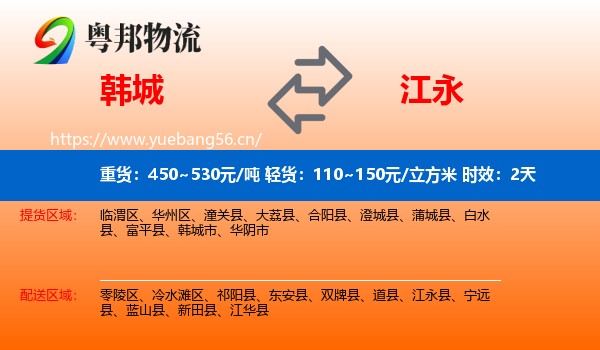 韩城到江永县物流专线名片