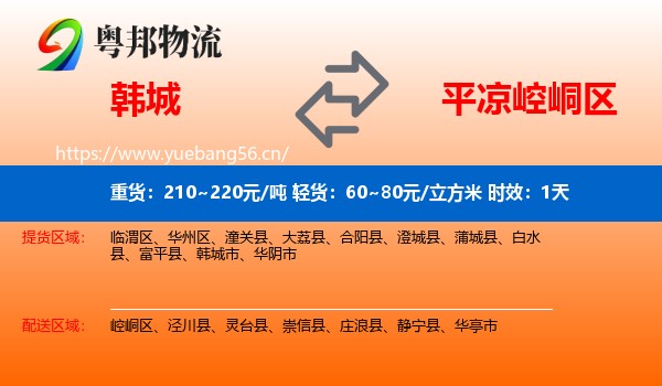韩城到崆峒区物流专线名片