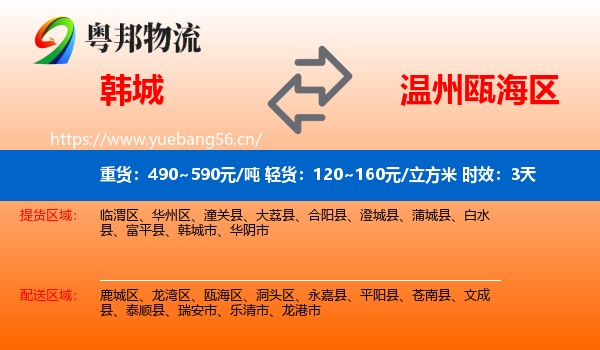韩城到瓯海区物流专线名片
