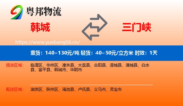 韩城到三门峡物流专线名片