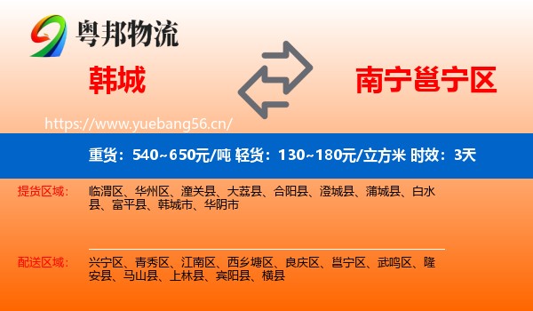 韩城到邕宁区物流专线名片