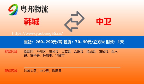韩城到中卫物流专线名片