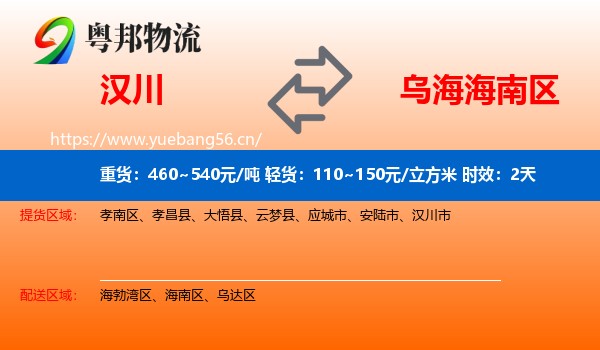 汉川到海南区物流专线名片