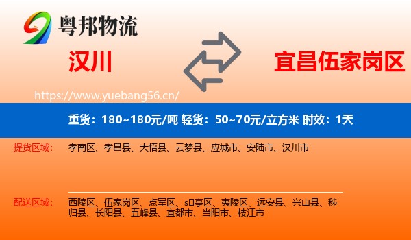 汉川到伍家岗区物流专线名片