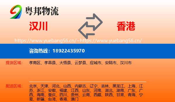 汉川到香港物流