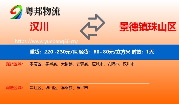 汉川到珠山区物流专线名片