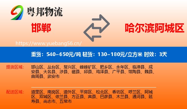 邯郸到阿城区物流专线名片