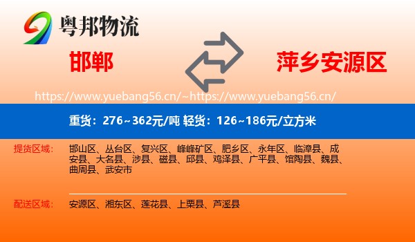 邯郸到安源区物流