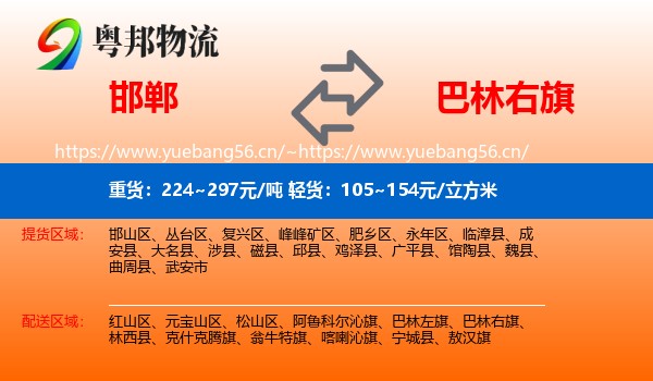 邯郸到巴林右旗物流
