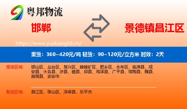 邯郸到昌江区物流专线名片