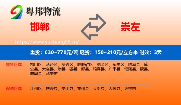 邯郸到崇左物流专线名片
