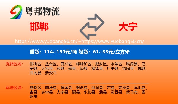 邯郸到大宁县物流