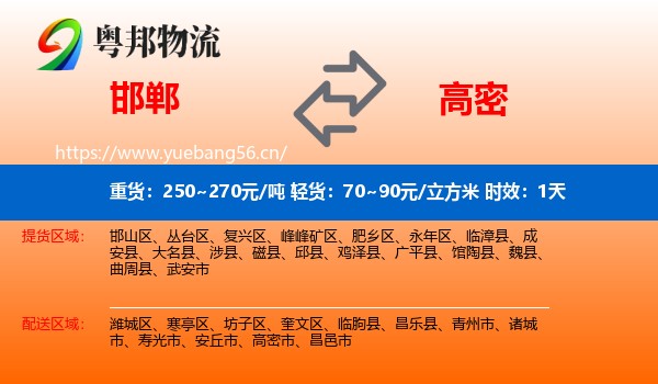 邯郸到高密市物流专线名片