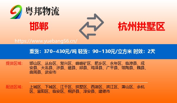 邯郸到拱墅区物流 邯郸到拱墅区物流专线名片