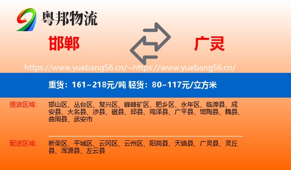 邯郸到广灵县物流