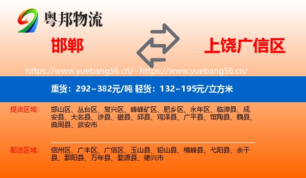 邯郸到广信区物流