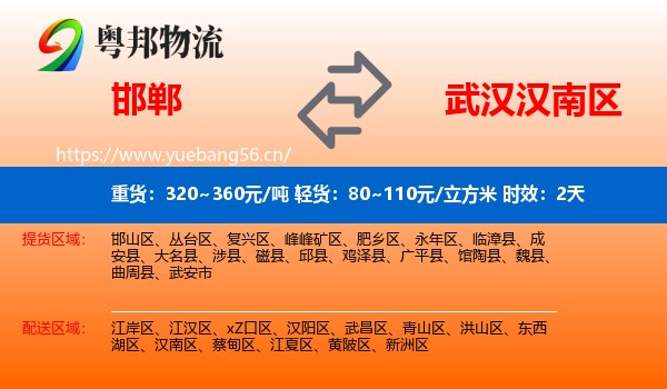 邯郸到汉南区物流专线名片